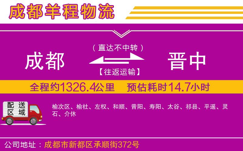成都至?xí)x中貨運公司