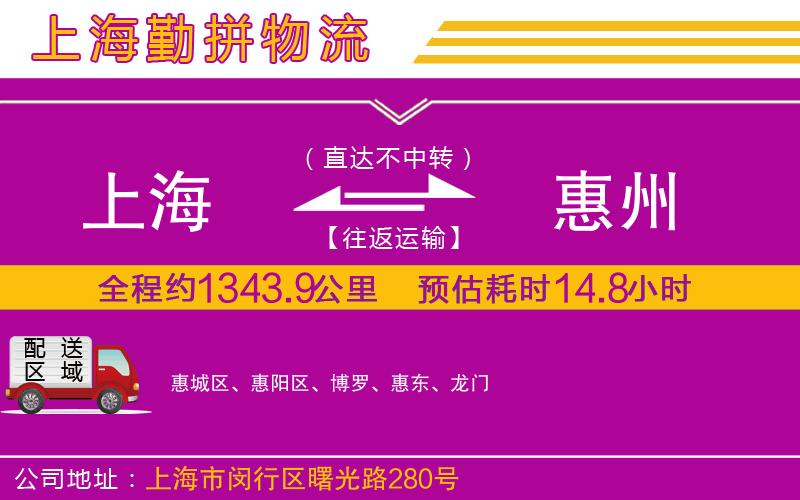 上海到惠州物流專線