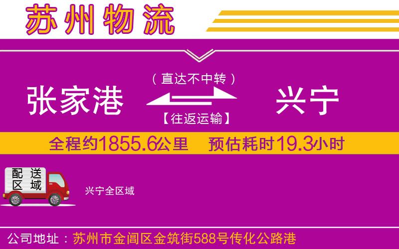 張家港到興寧物流公司