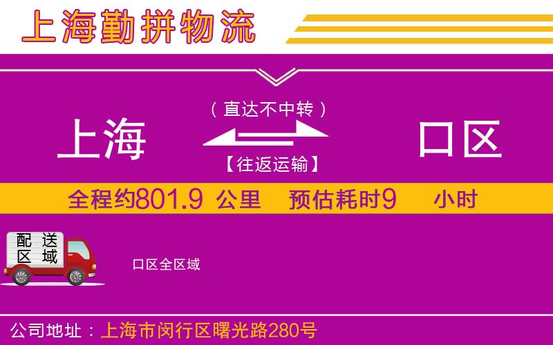 上海到硚口區(qū)貨運(yùn)公司