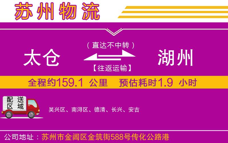 太倉到湖州物流公司