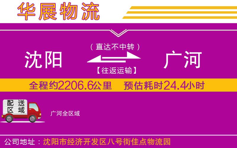 沈陽到廣河物流專線