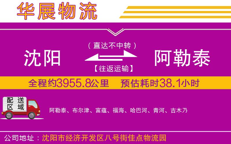 沈陽到阿勒泰物流專線