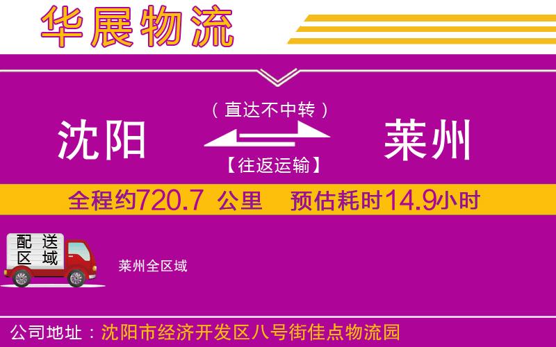 沈陽到萊州物流專線