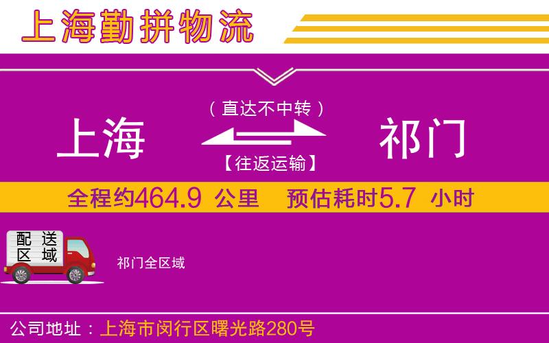 上海到祁門貨運(yùn)公司
