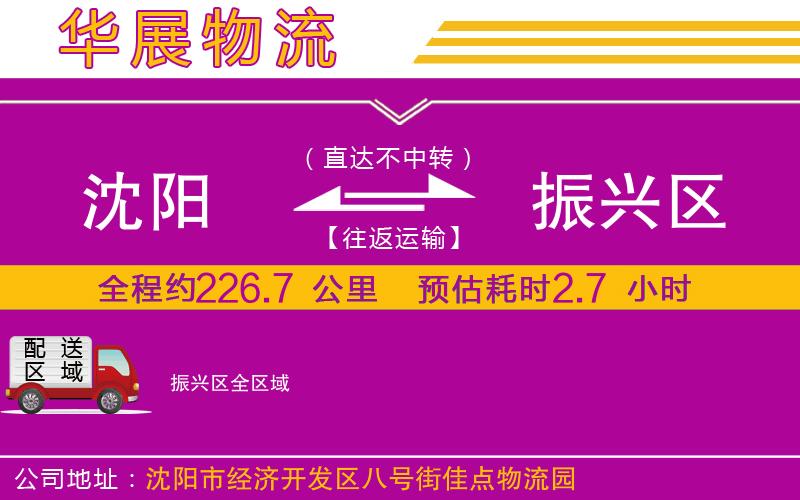 沈陽(yáng)到振興區(qū)貨運(yùn)公司