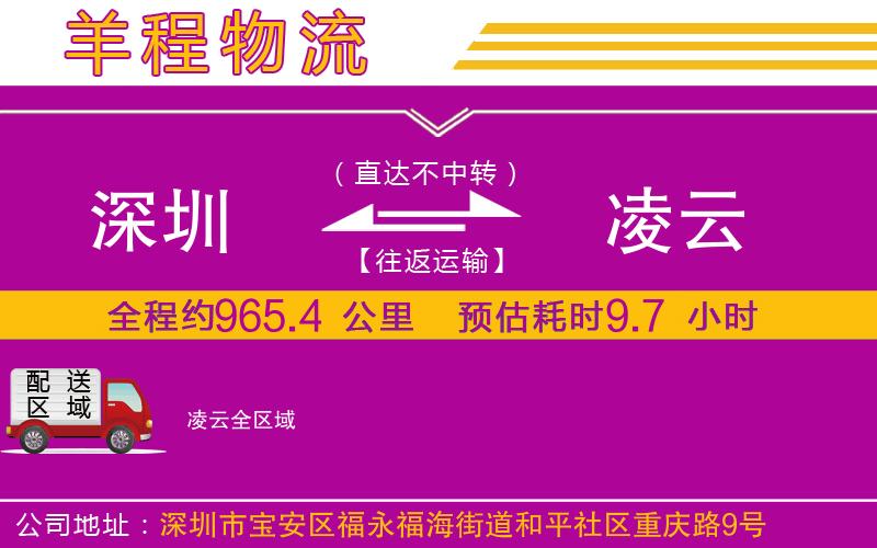 深圳到凌云貨運(yùn)公司