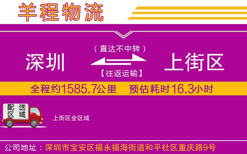 深圳到上街區(qū)物流專線