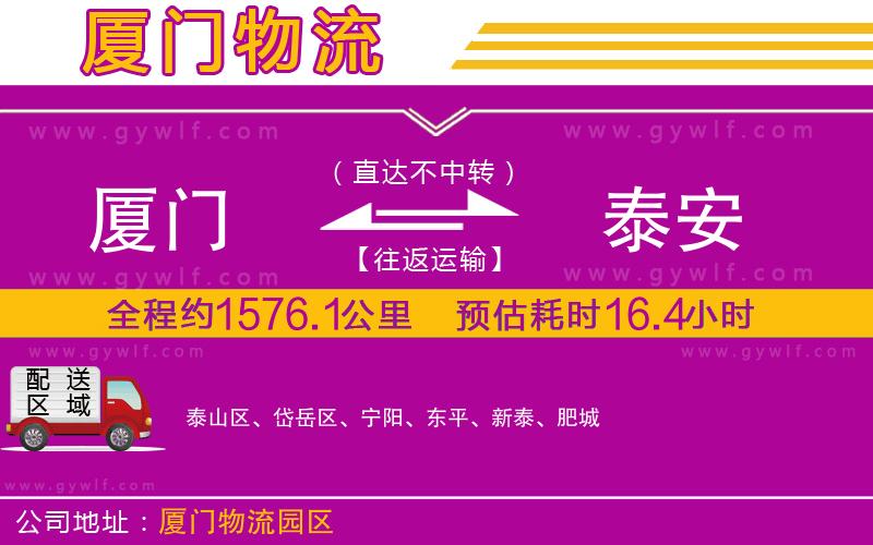 廈門到泰安物流公司