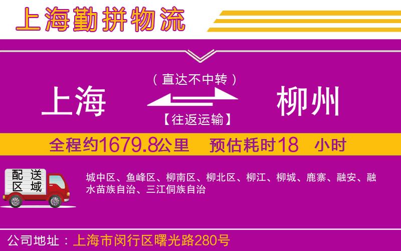 上海到柳州物流專(zhuān)線