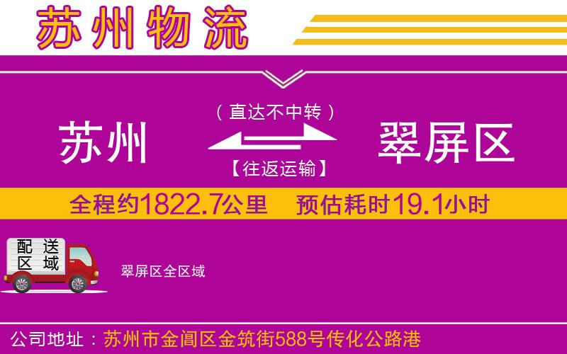 蘇州到翠屏區(qū)物流公司
