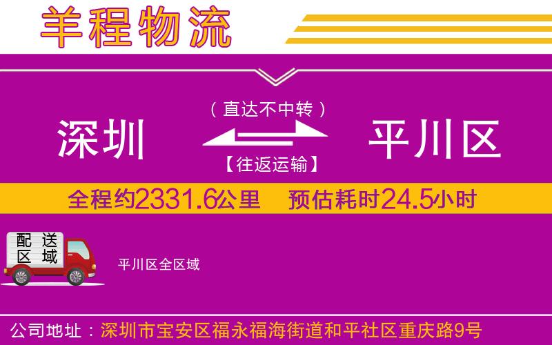 深圳到平川區(qū)貨運(yùn)公司