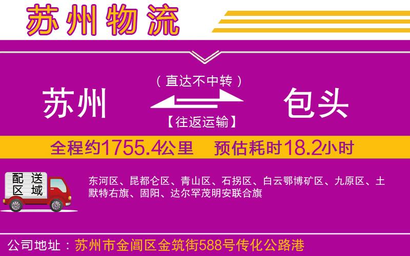蘇州到包頭貨運(yùn)公司
