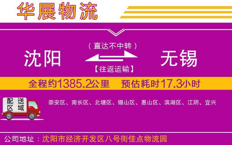 沈陽(yáng)到無(wú)錫貨運(yùn)公司