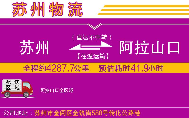 蘇州到阿拉山口物流專線