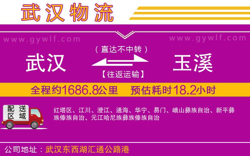 武漢到玉溪物流專線