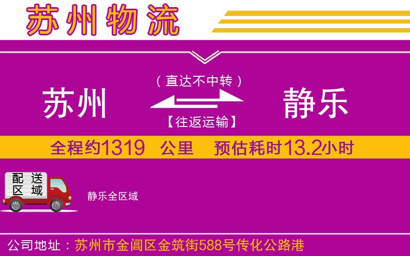 蘇州到靜樂物流專線
