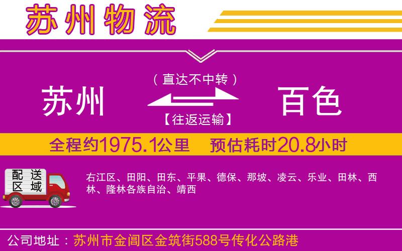 蘇州到百色物流專(zhuān)線(xiàn)
