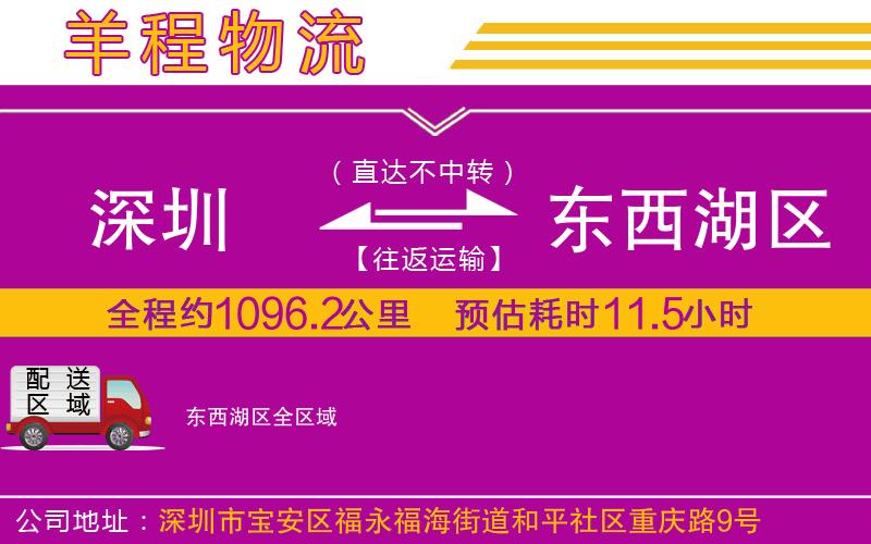 深圳到東西湖區(qū)貨運公司