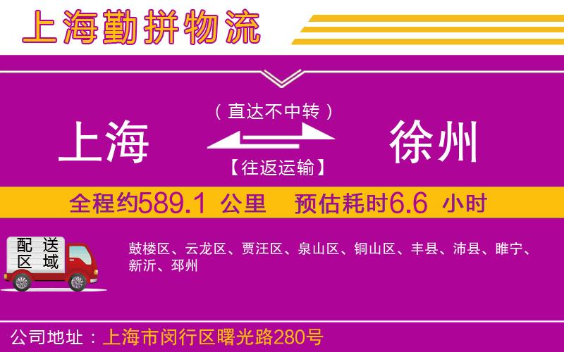 上海到徐州物流公司