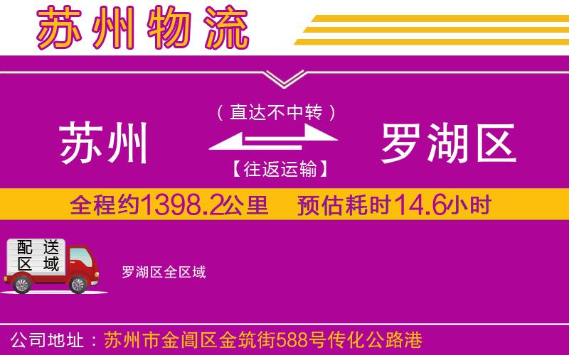 蘇州到羅湖區(qū)物流公司