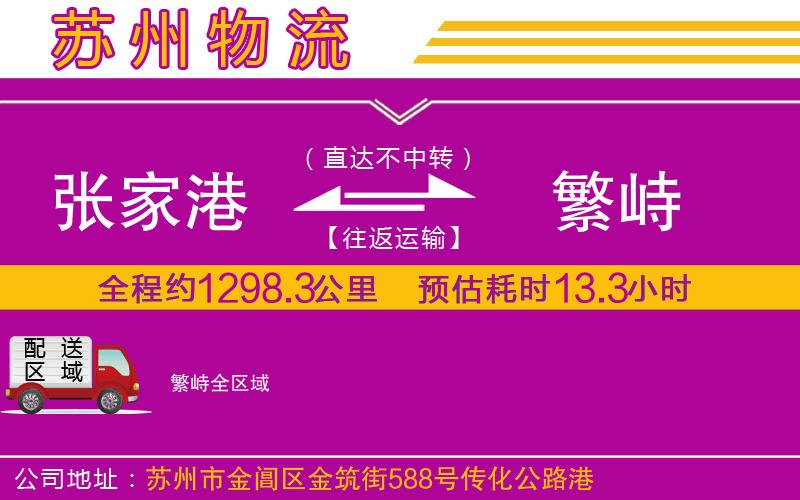 張家港到繁峙物流公司