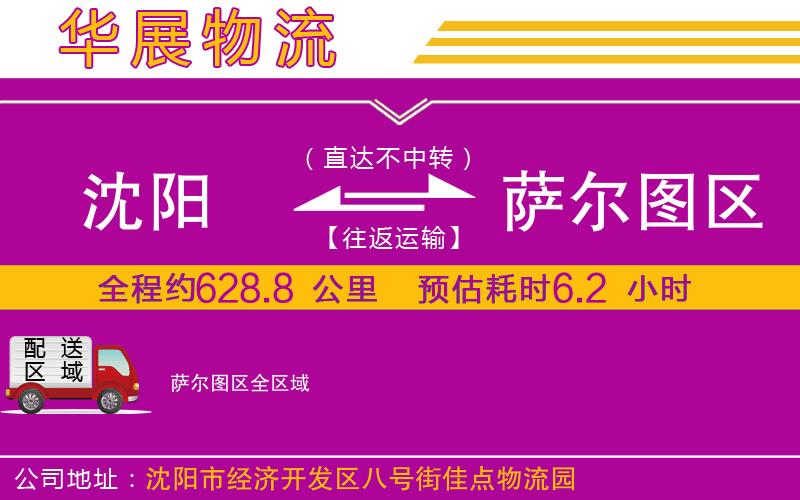 沈陽(yáng)到薩爾圖區(qū)貨運(yùn)公司