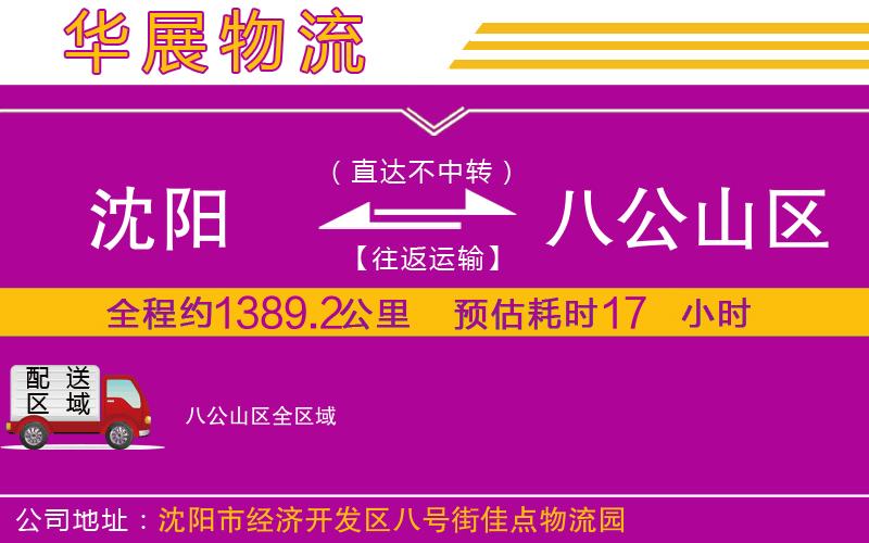 沈陽到八公山區(qū)物流專線