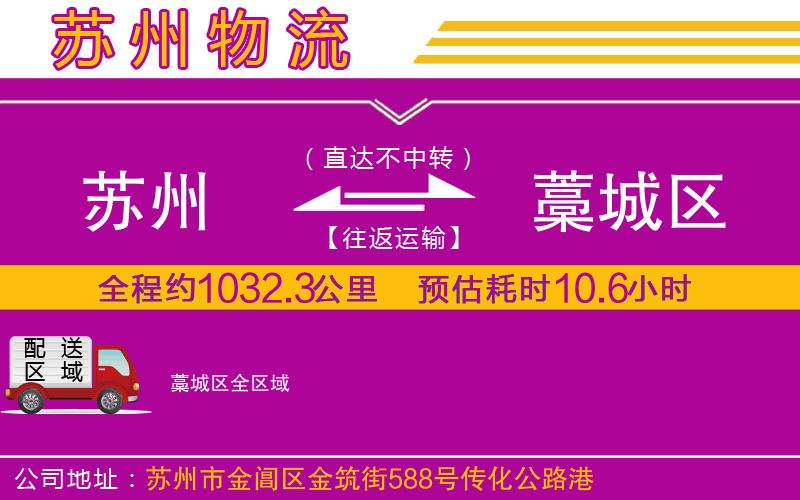 蘇州到藁城區(qū)物流專線