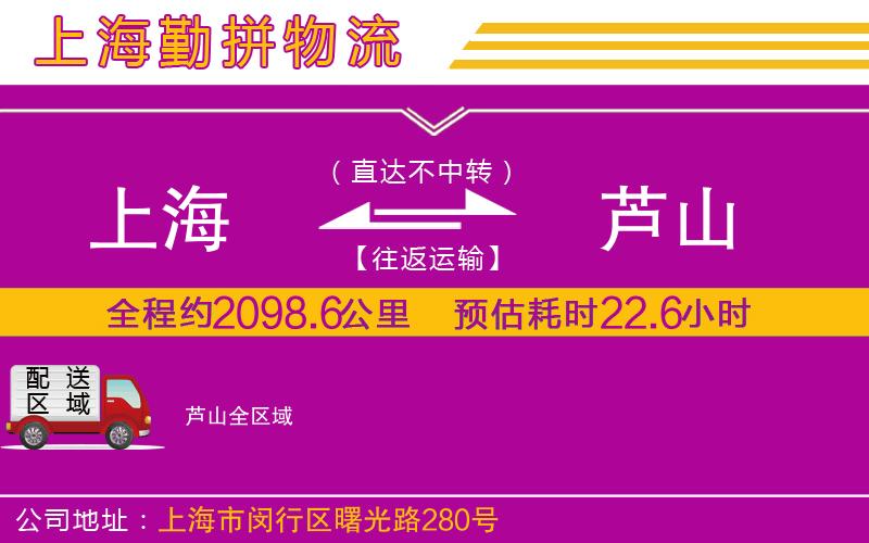 上海到蘆山物流專線