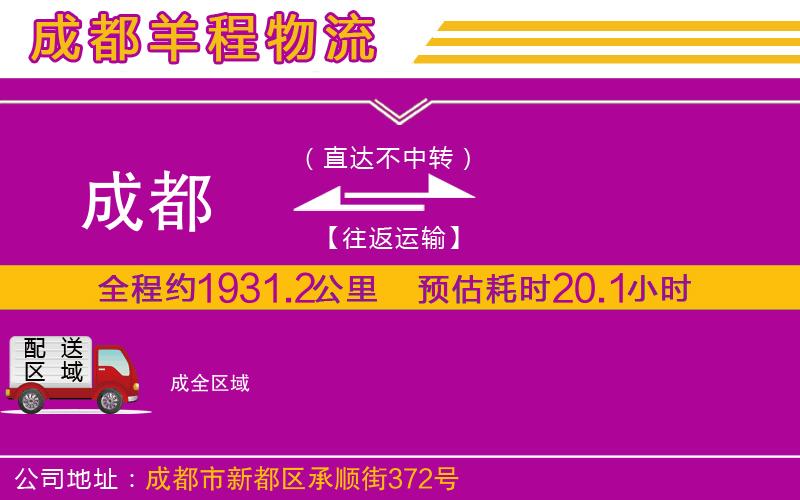 成都發(fā)成貨運公司