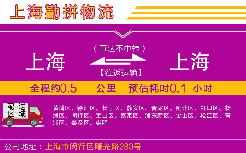 上海到上海貨運公司