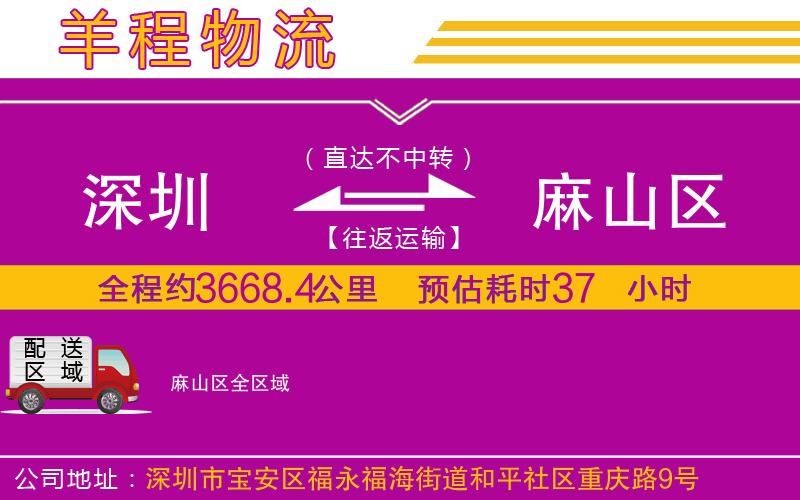 深圳到麻山區(qū)物流專線