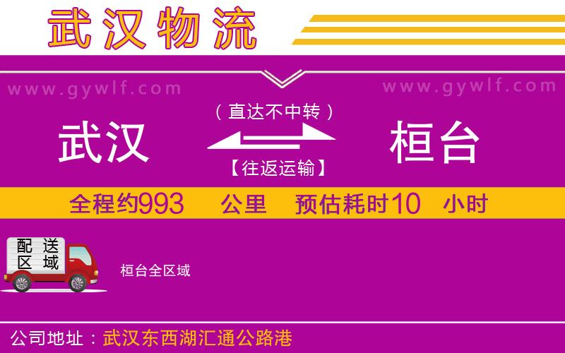 武漢到桓臺貨運公司