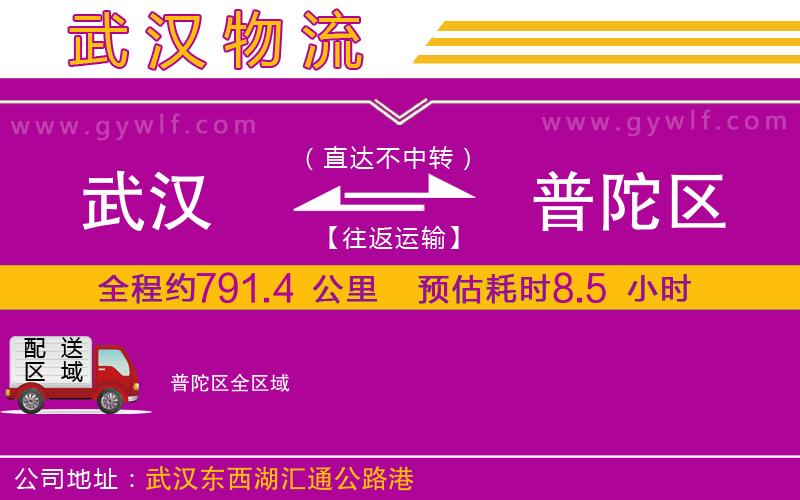 武漢到普陀區(qū)物流專線