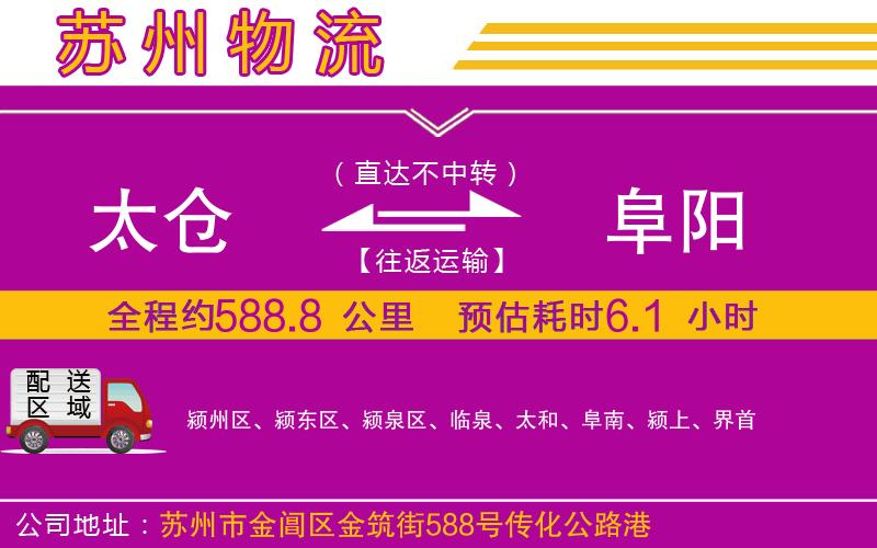 太倉(cāng)到阜陽(yáng)物流公司