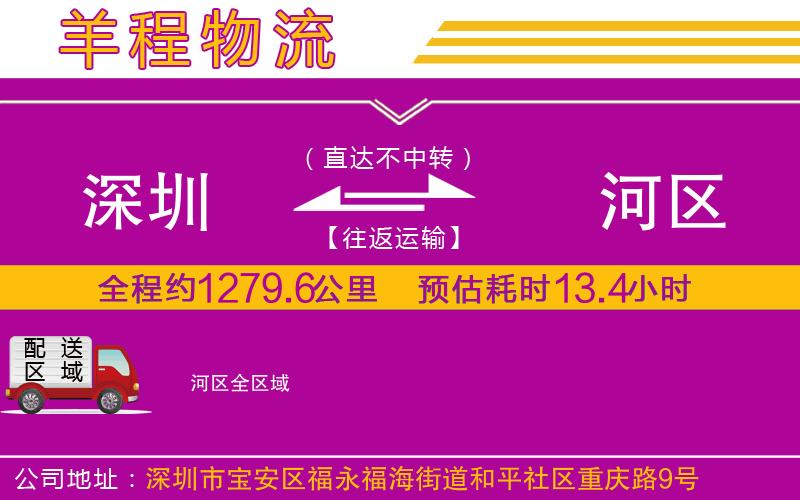 深圳到?jīng)负訁^(qū)物流專線
