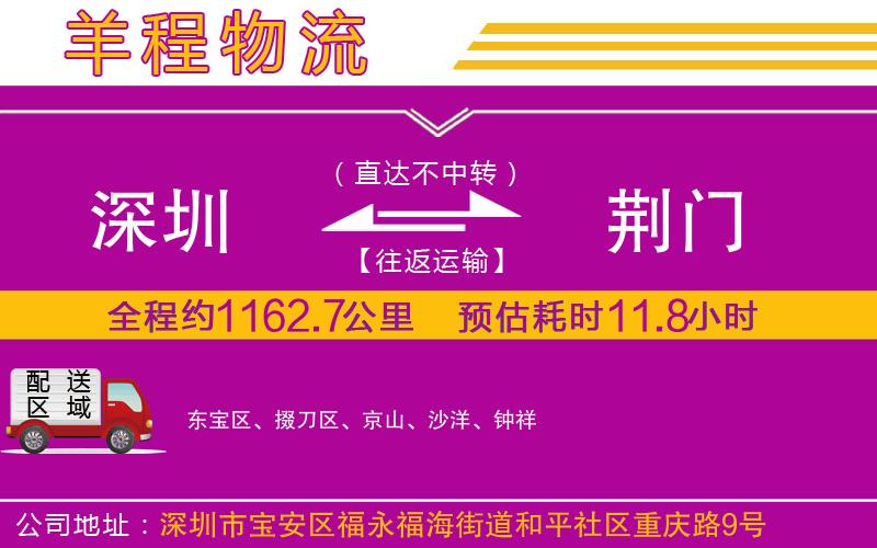 深圳到荊門貨運公司