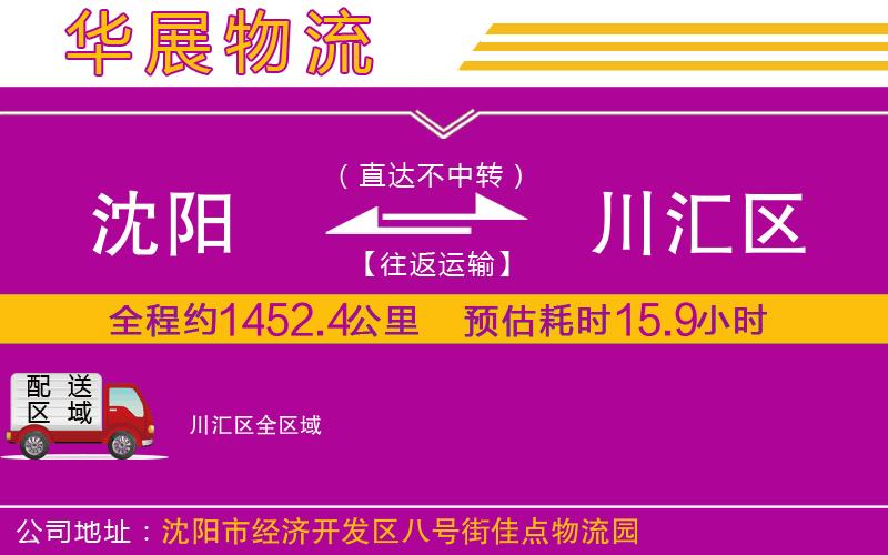沈陽到川匯區(qū)物流專線