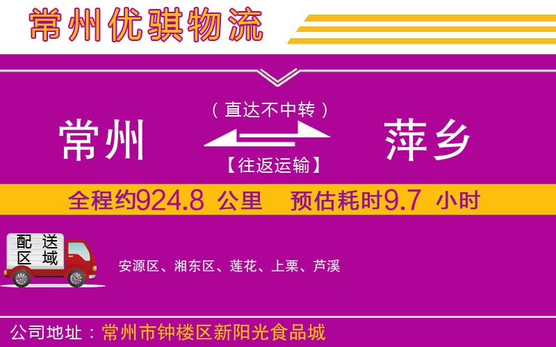 常州到萍鄉(xiāng)物流專線