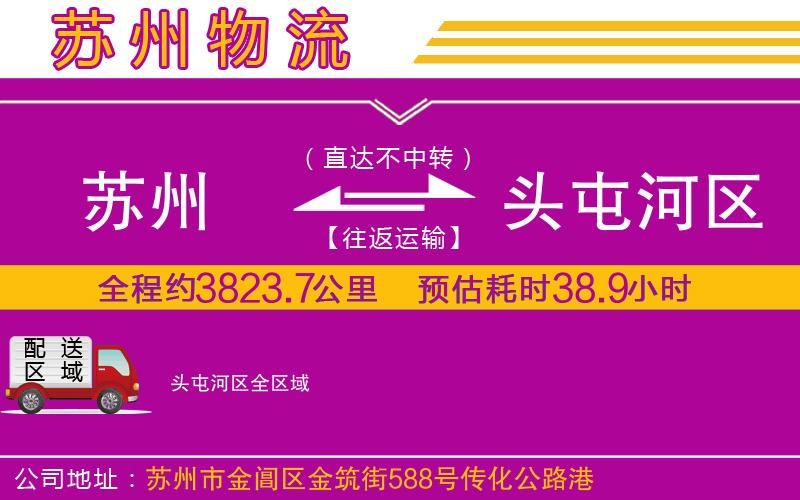蘇州到頭屯河區(qū)貨運(yùn)公司