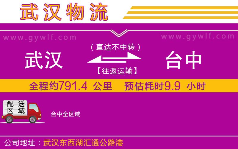 武漢到臺(tái)中物流專線