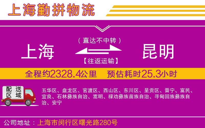 上海到昆明物流專線