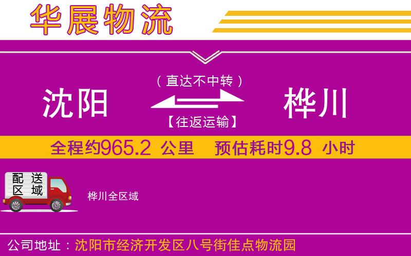 沈陽到樺川物流專線