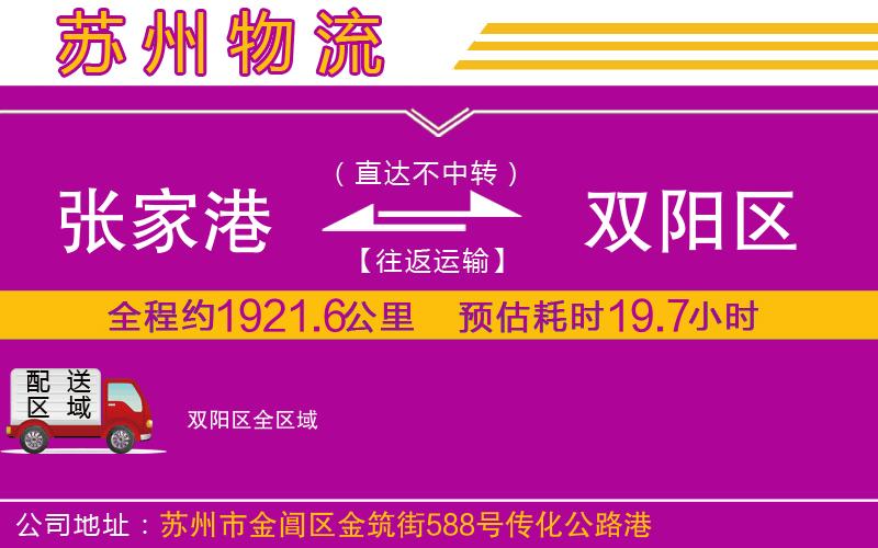 張家港到雙陽區(qū)物流公司