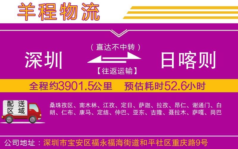 深圳到日喀則貨運(yùn)公司