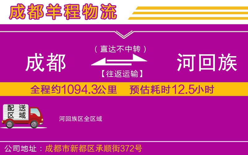 成都發(fā)瀍河回族區(qū)貨運公司