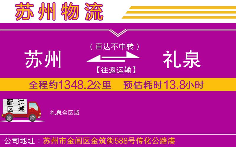 蘇州到禮泉貨運公司