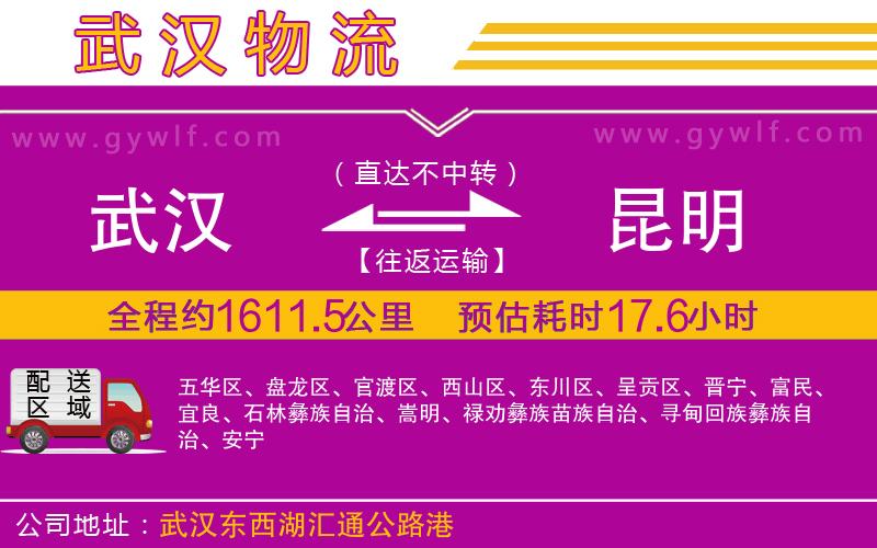武漢到昆明物流專線