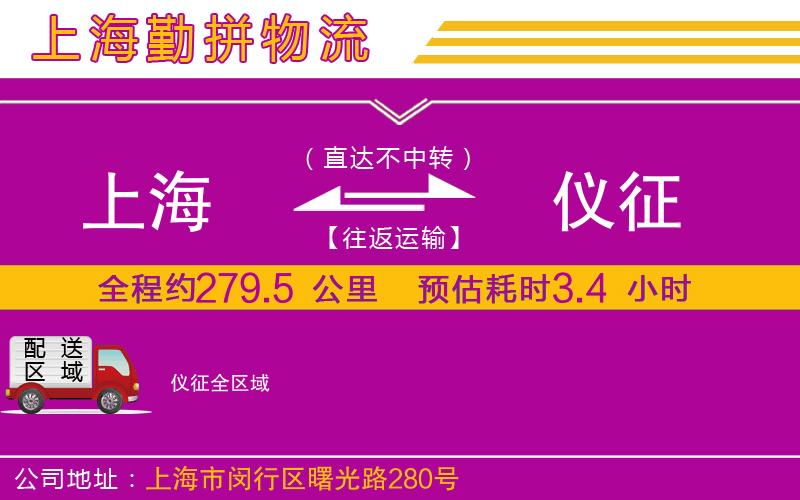 上海到儀征貨運(yùn)公司